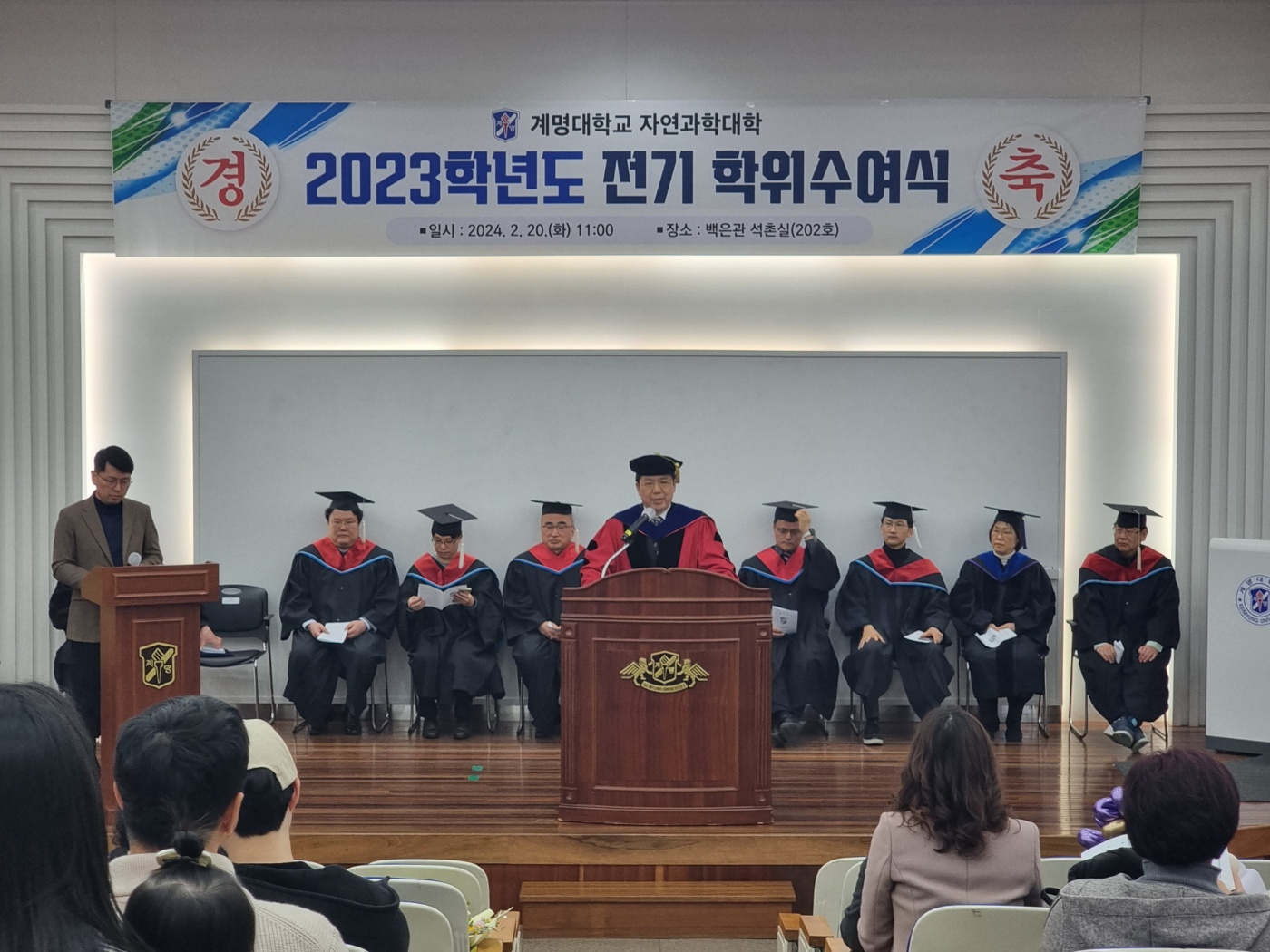 2023학년도 전기(2024년 2월) 학위수여식